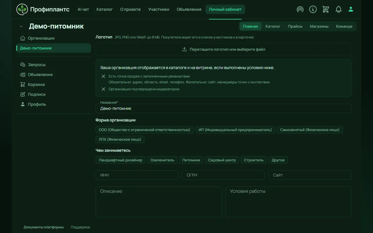 Кабинет организации