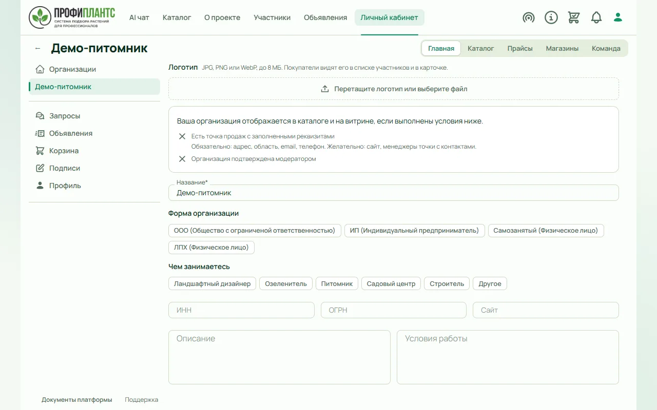 Кабинет организации